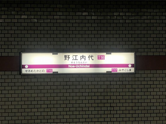 野江内代駅（エレベーター使用）01