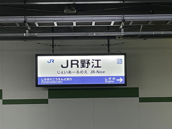 jr野江駅より01