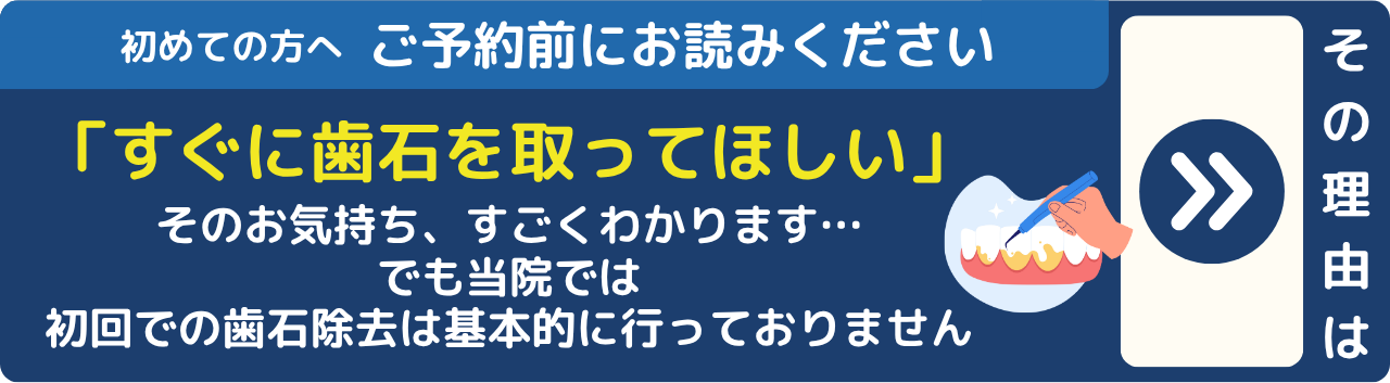 初めての方へ ご予約前にお読みください