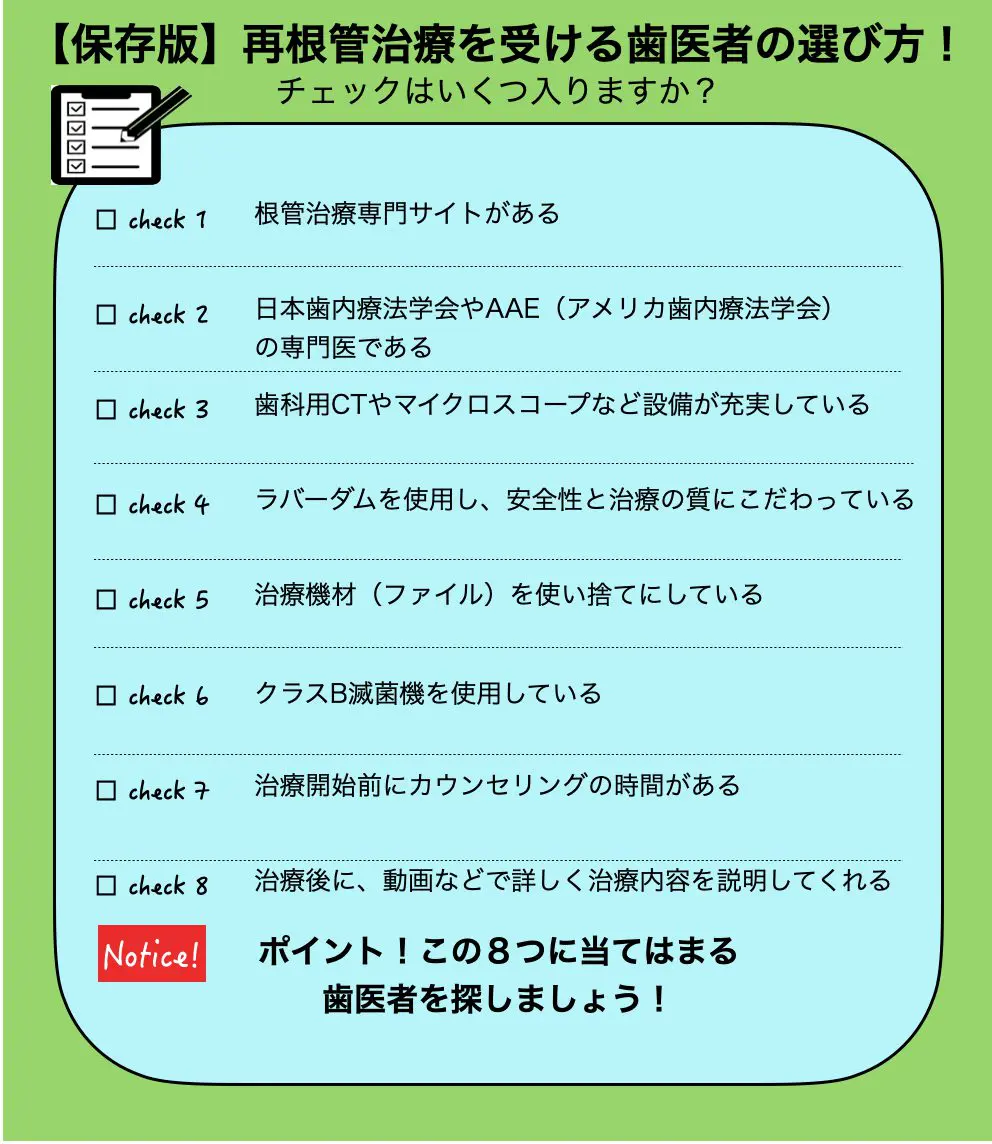 教えます 違いがわかる 再発のリスクを下げる 根管治療の方法