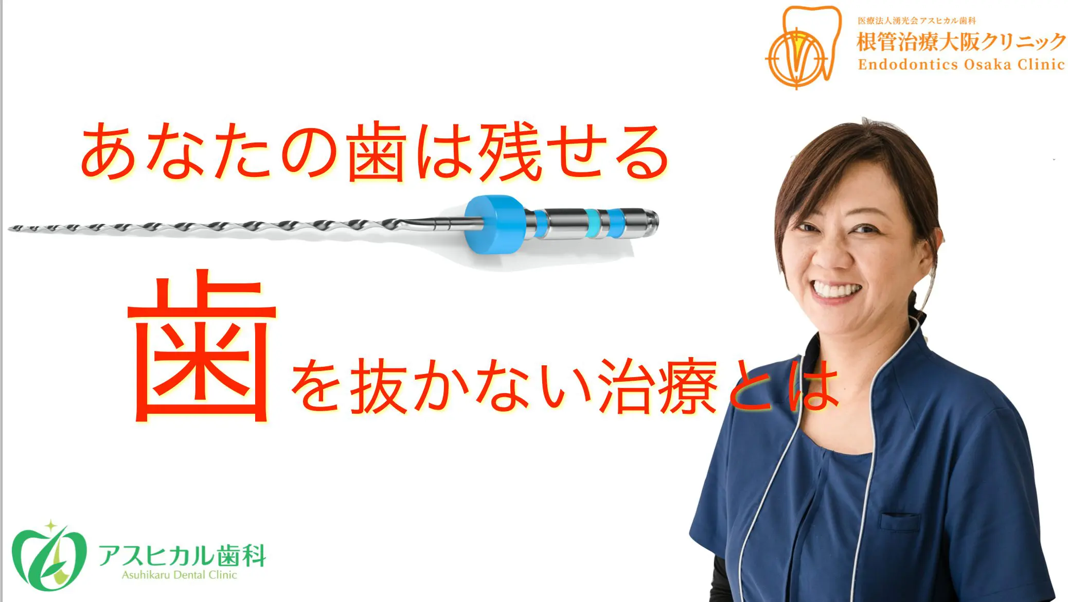 必見！あなたの歯は残せる！？歯を抜かない治療とは？